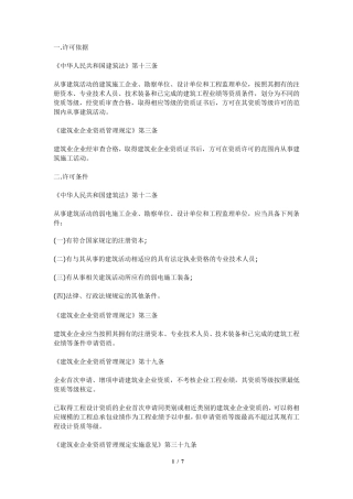 怎样申请弱电施工资质及资质标准