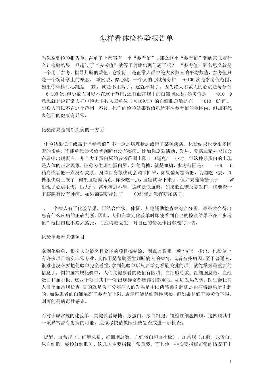 怎样看体检检验报告单_第1页