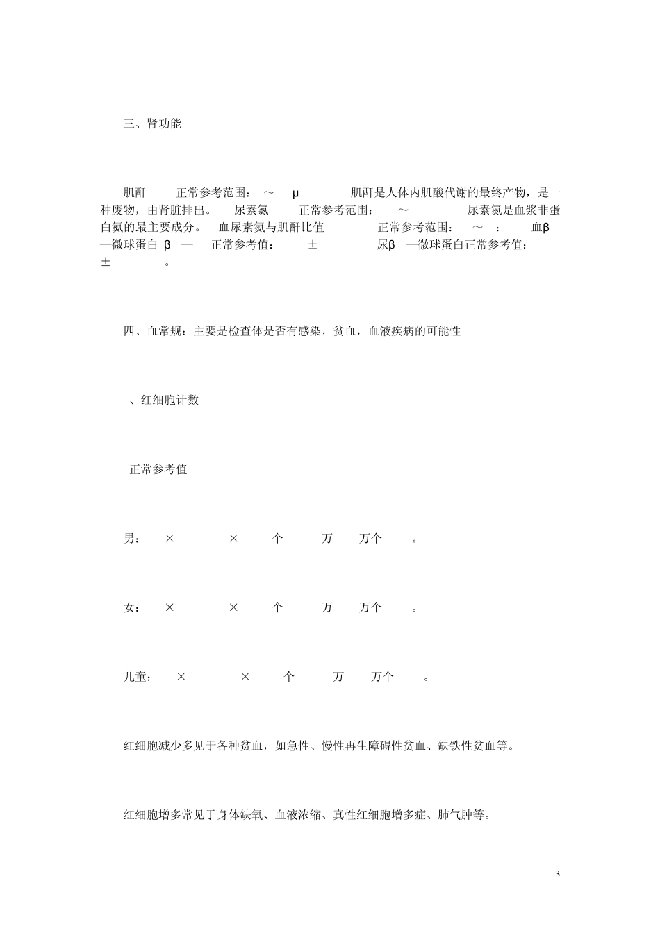 怎样看体检检验报告单_第3页