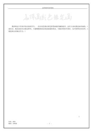 怎样画彩色铅笔画