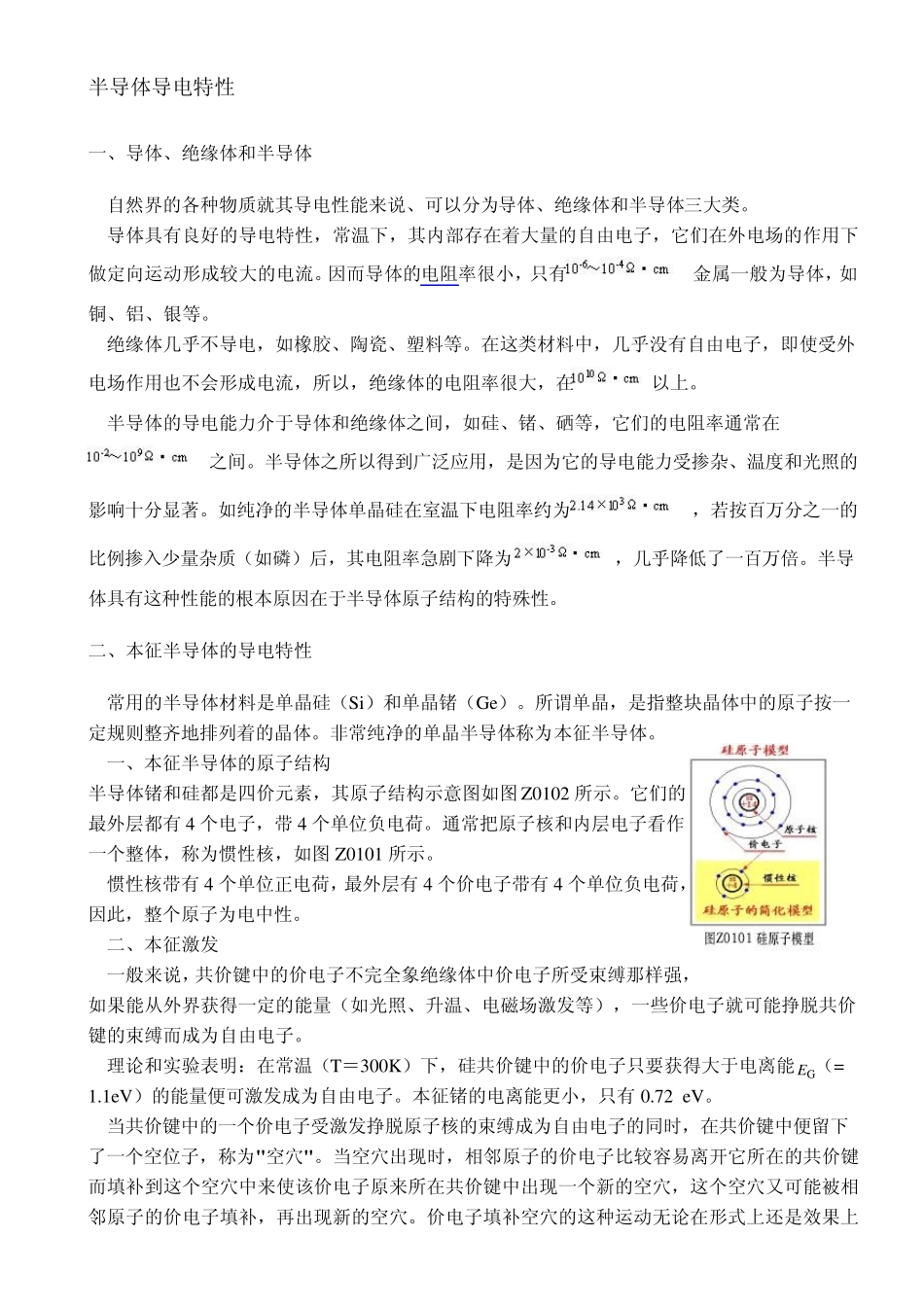 怎样看元件符号及电路图_第1页