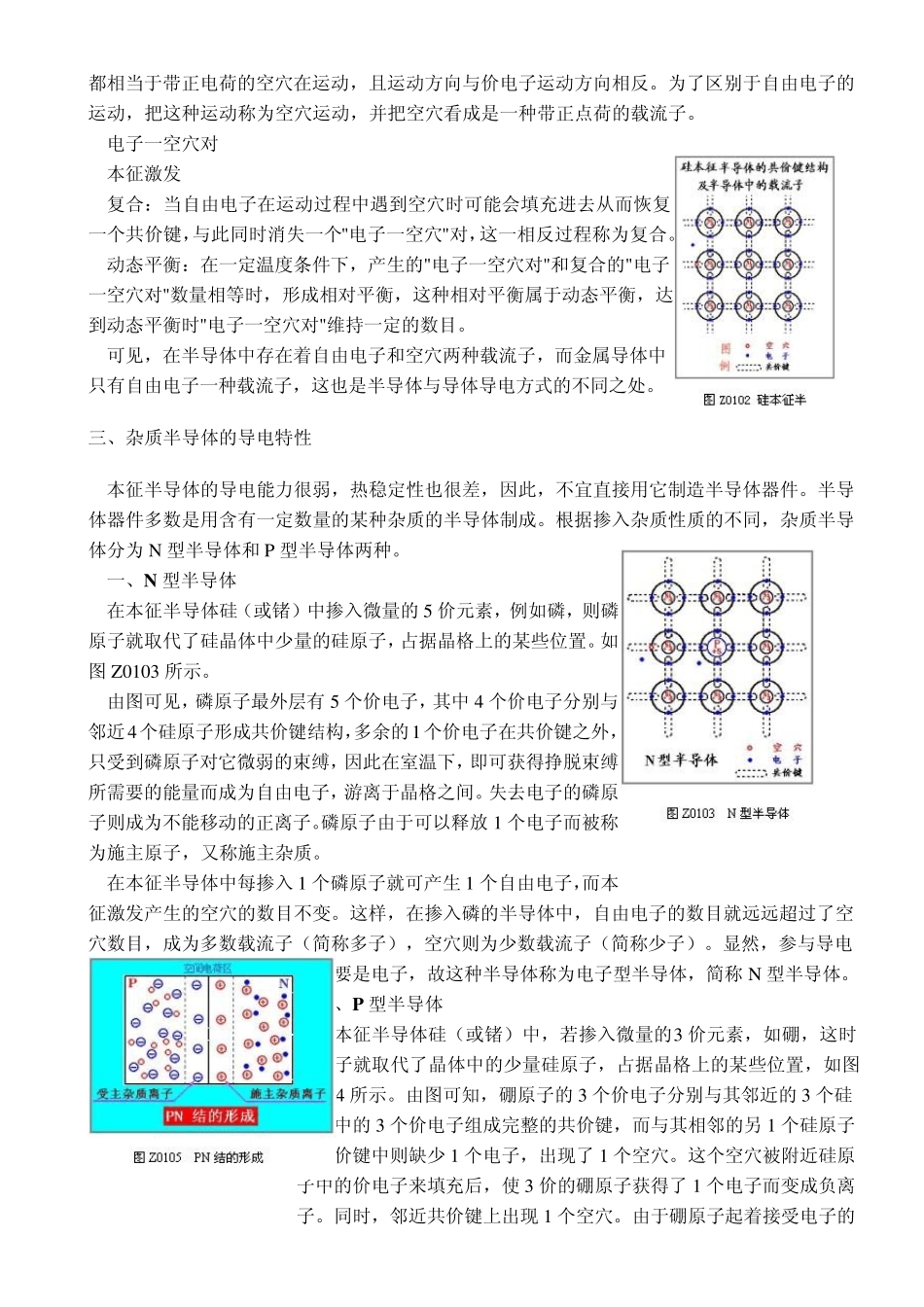 怎样看元件符号及电路图_第2页