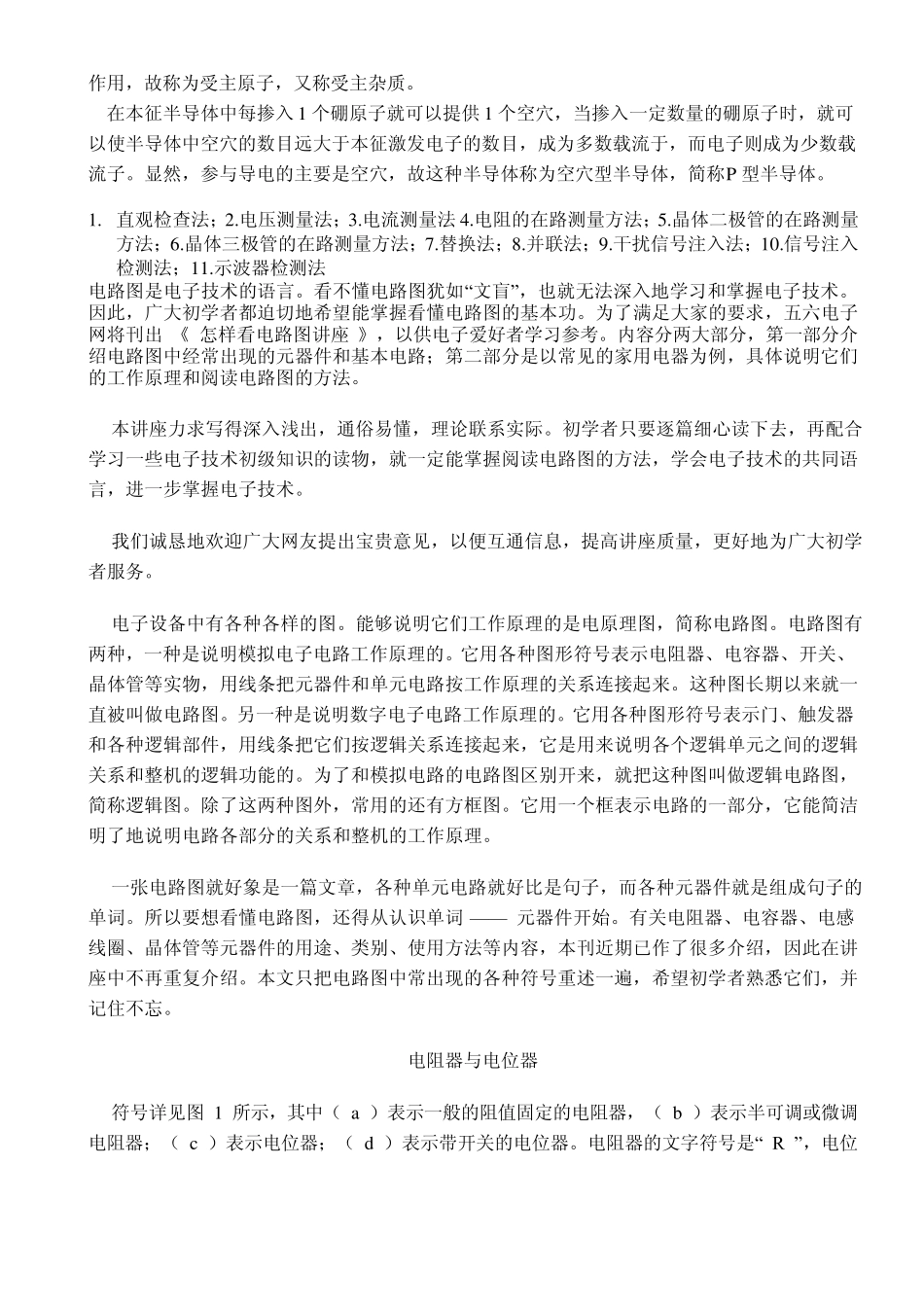 怎样看元件符号及电路图_第3页