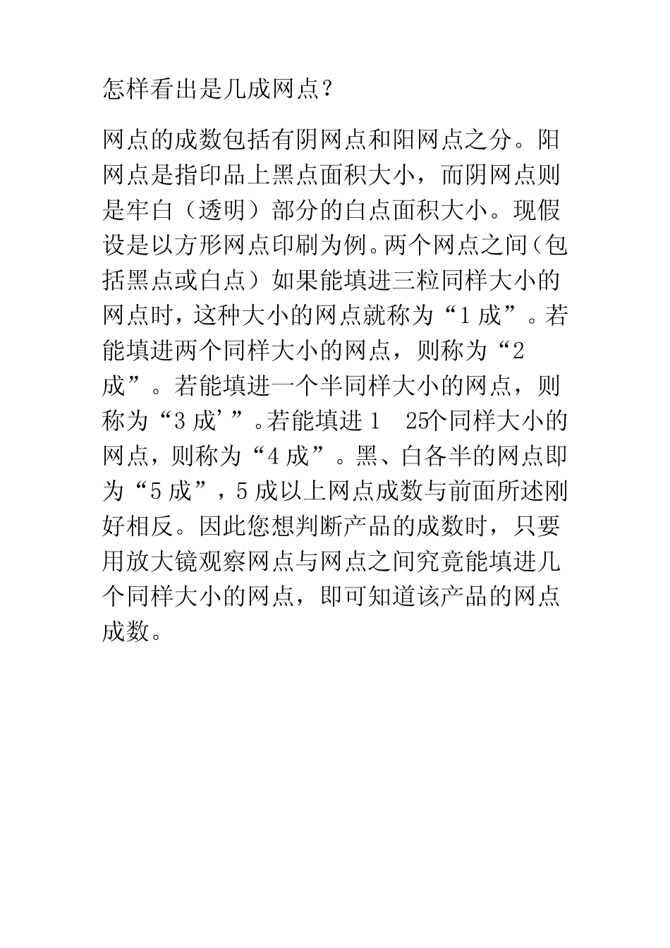 怎样看出是几成网点_第1页