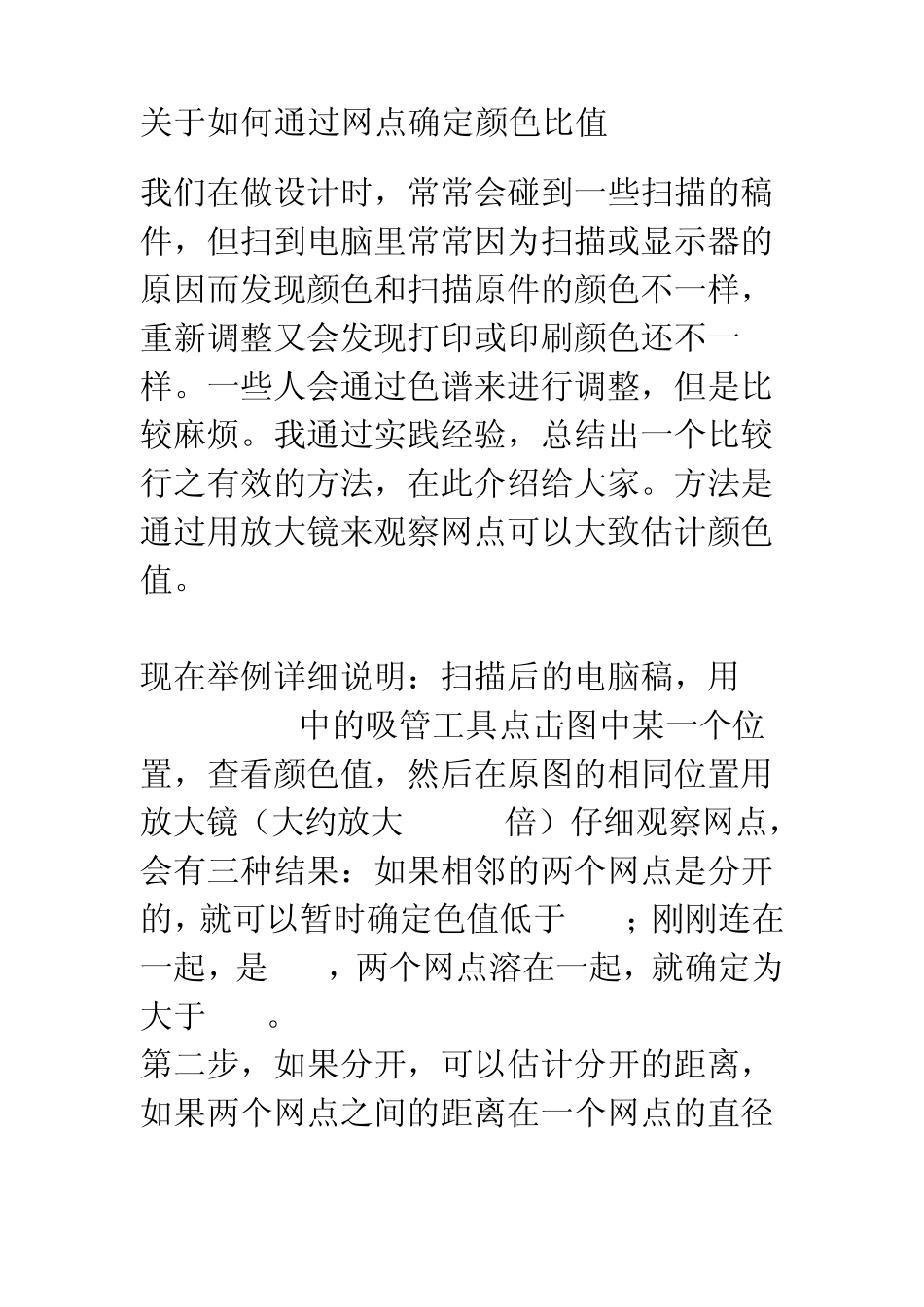 怎样看出是几成网点_第2页