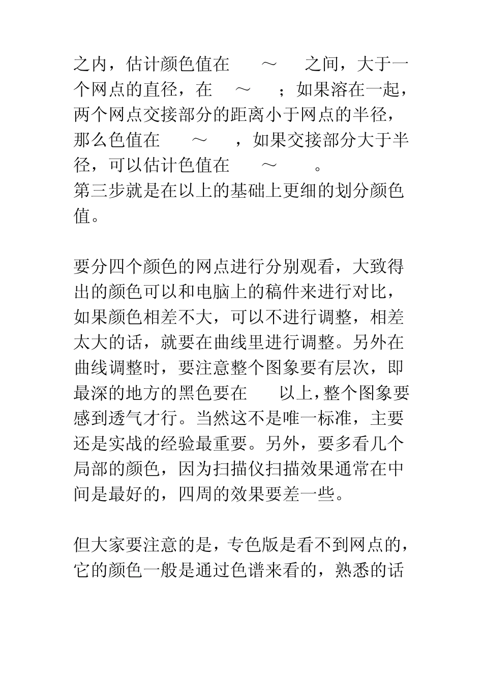 怎样看出是几成网点_第3页