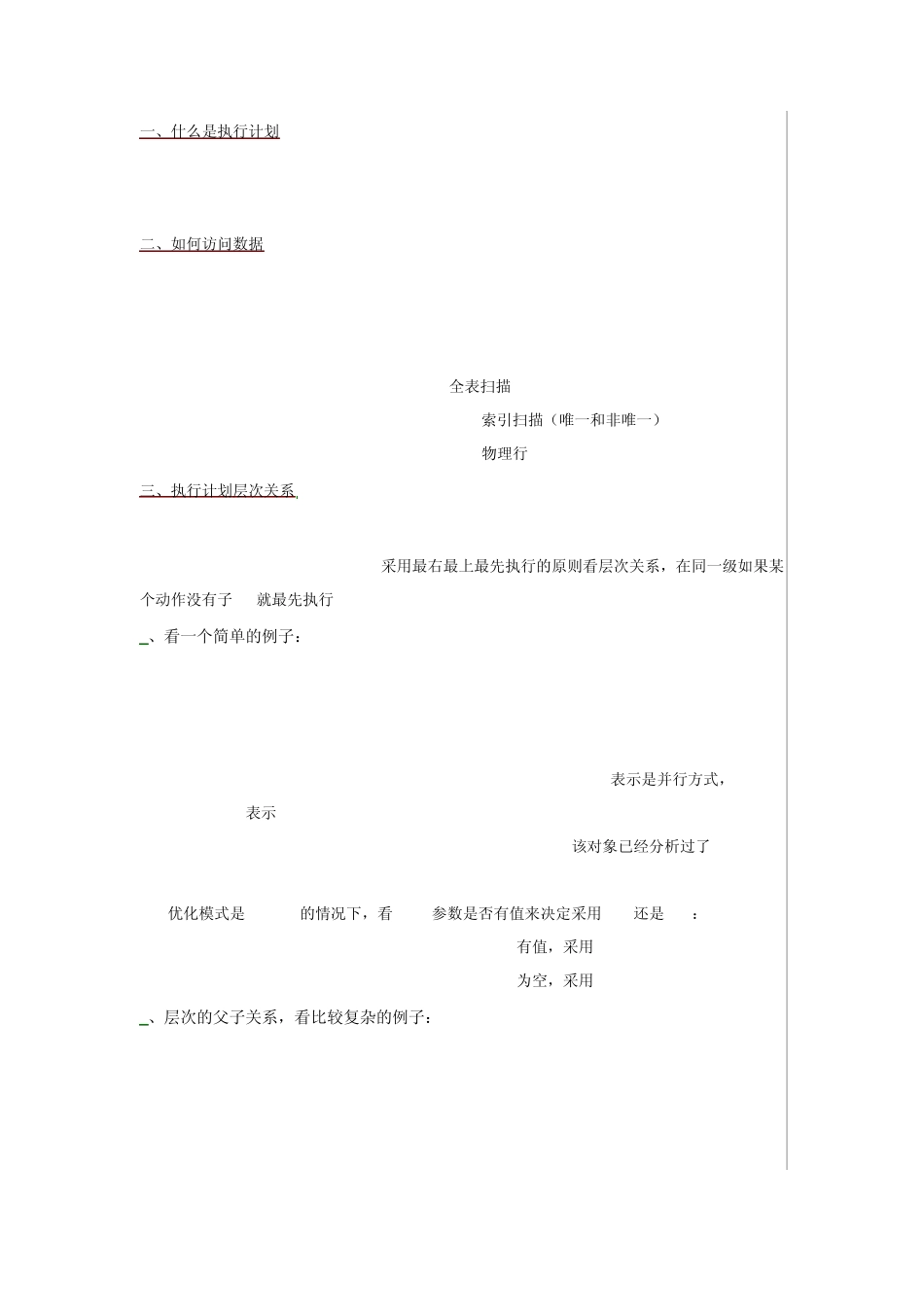 怎样看懂Oracle的执行计划_第1页