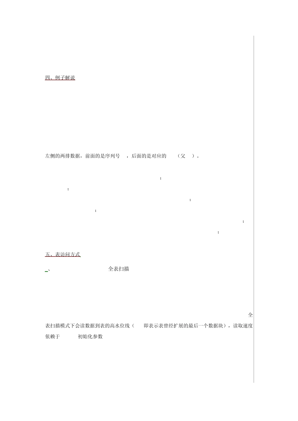 怎样看懂Oracle的执行计划_第2页