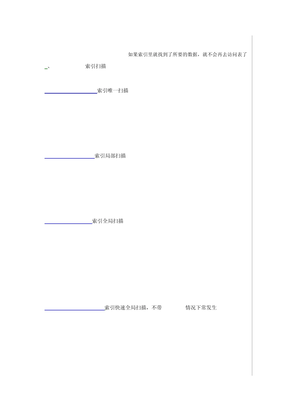 怎样看懂Oracle的执行计划_第3页