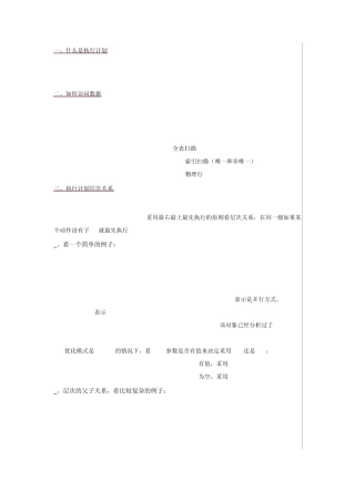 怎样看懂Oracle的执行计划