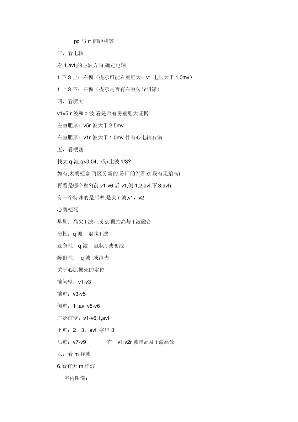 怎样看异常心电图_第2页