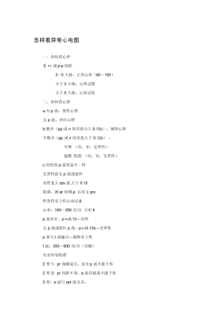 怎样看异常心电图