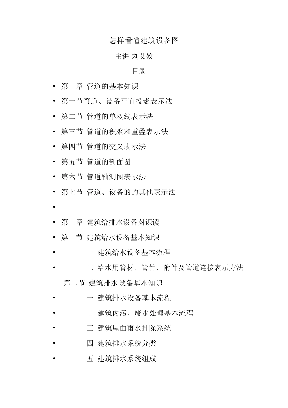 怎样看懂建筑设备图_第1页