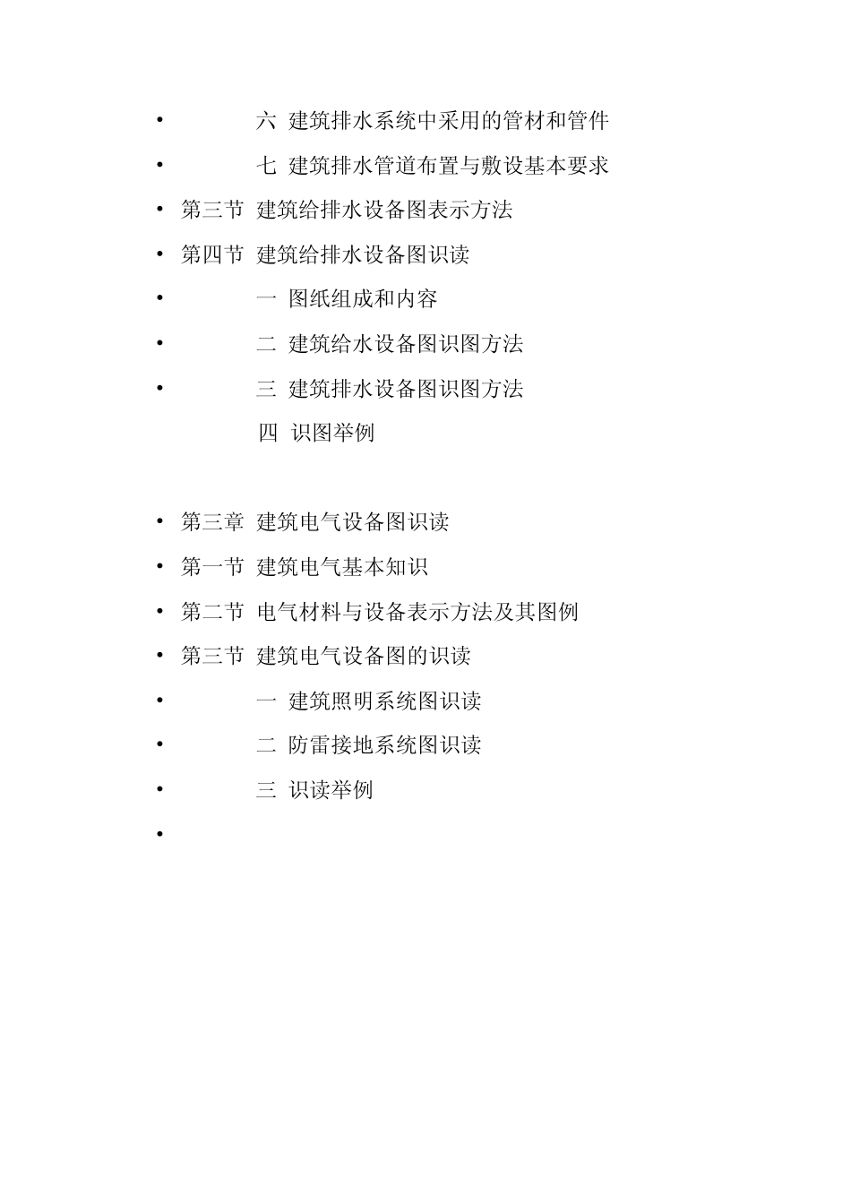 怎样看懂建筑设备图_第2页