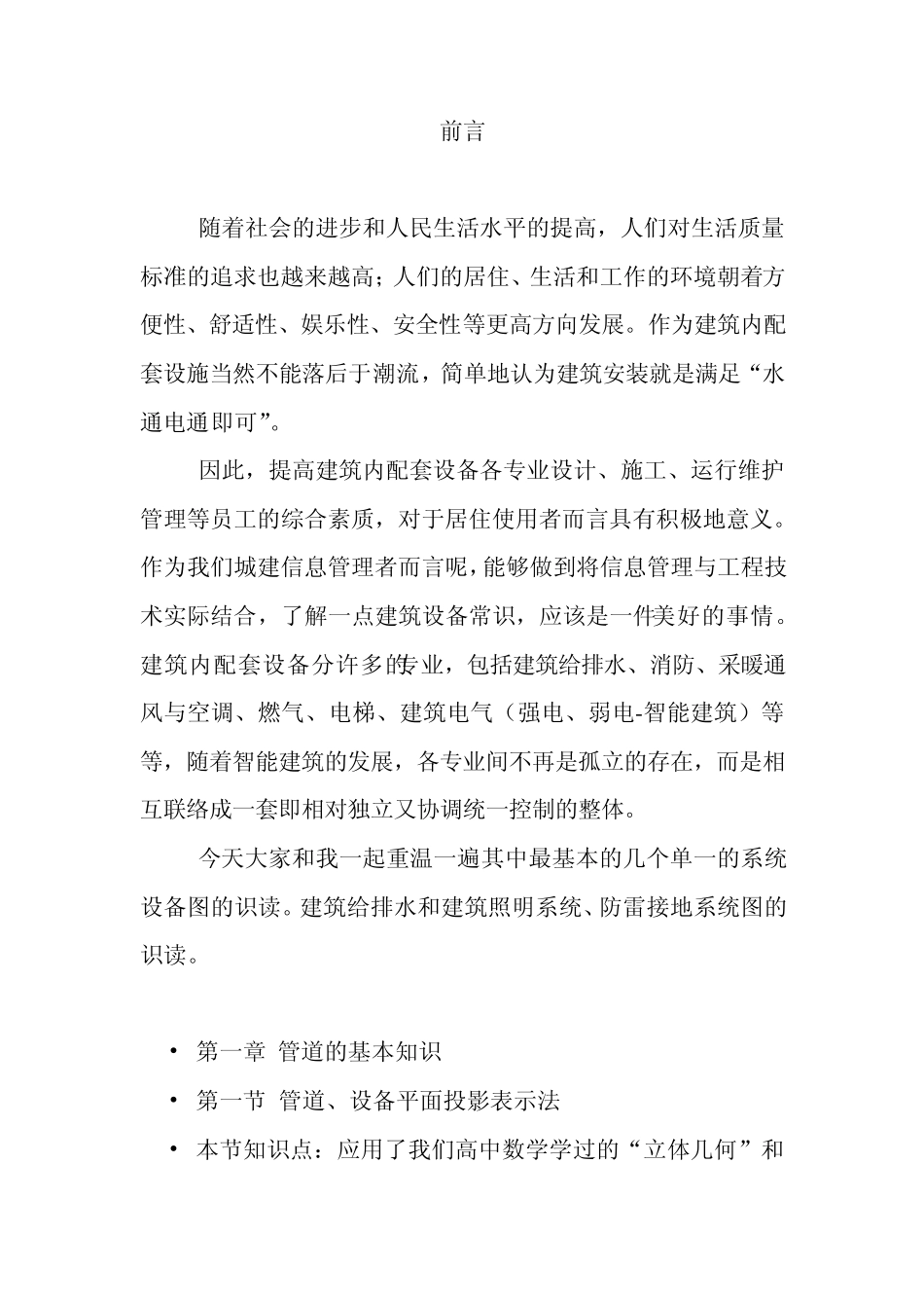 怎样看懂建筑设备图_第3页