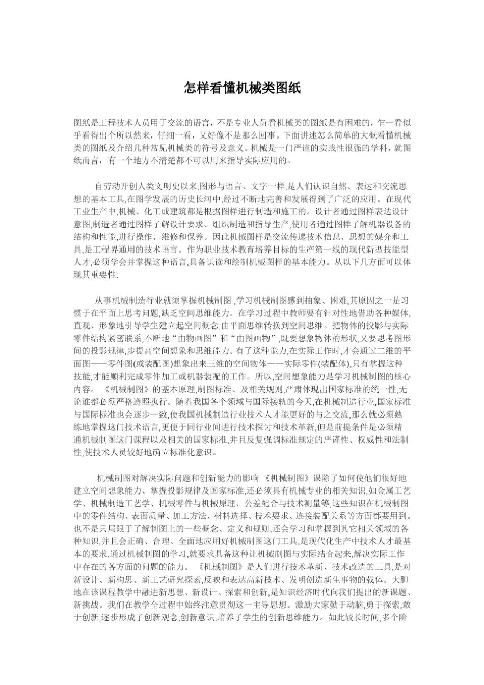 怎样看懂机械类图纸_第1页