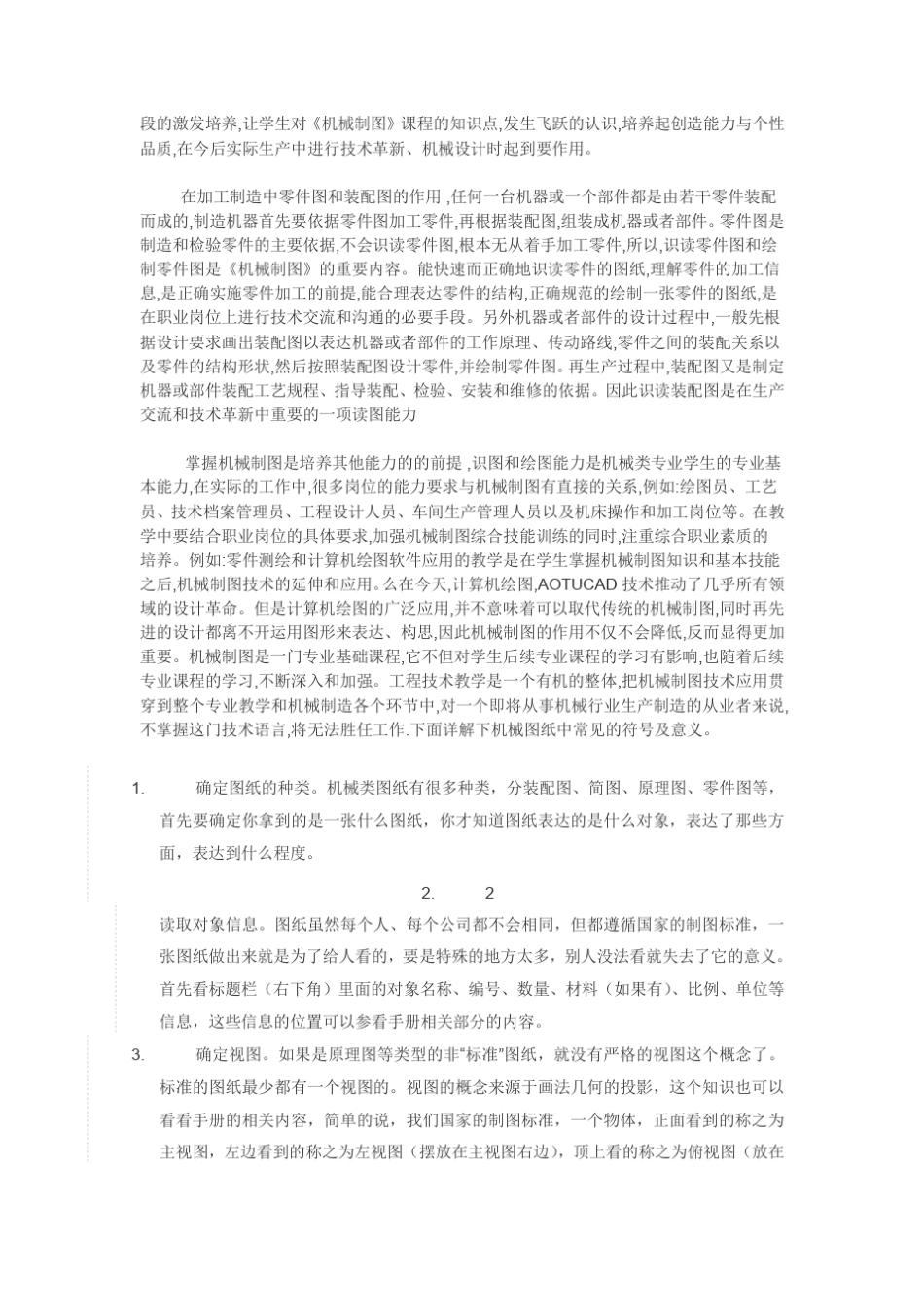 怎样看懂机械类图纸_第2页