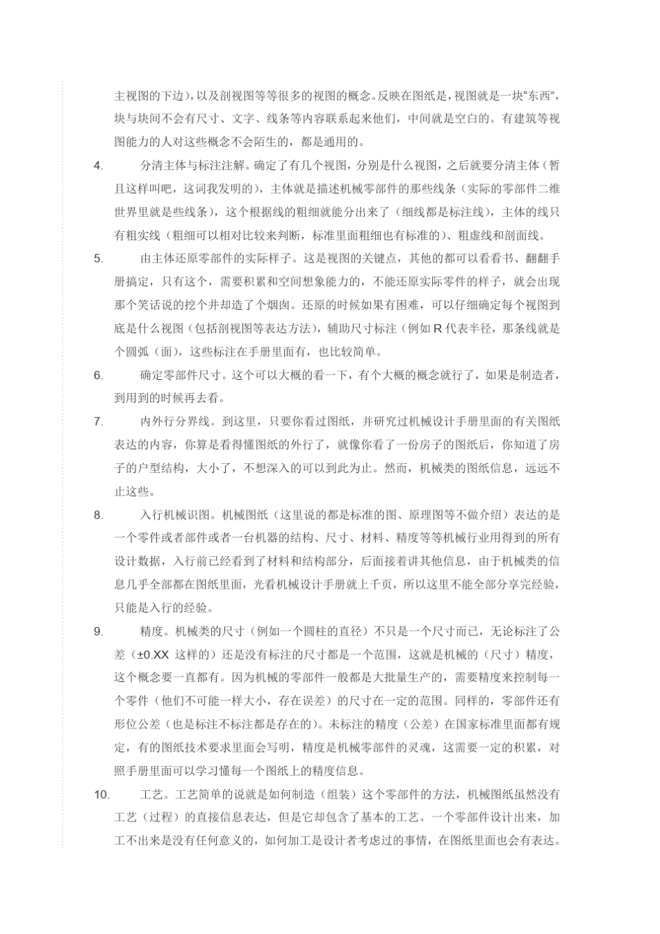 怎样看懂机械类图纸_第3页