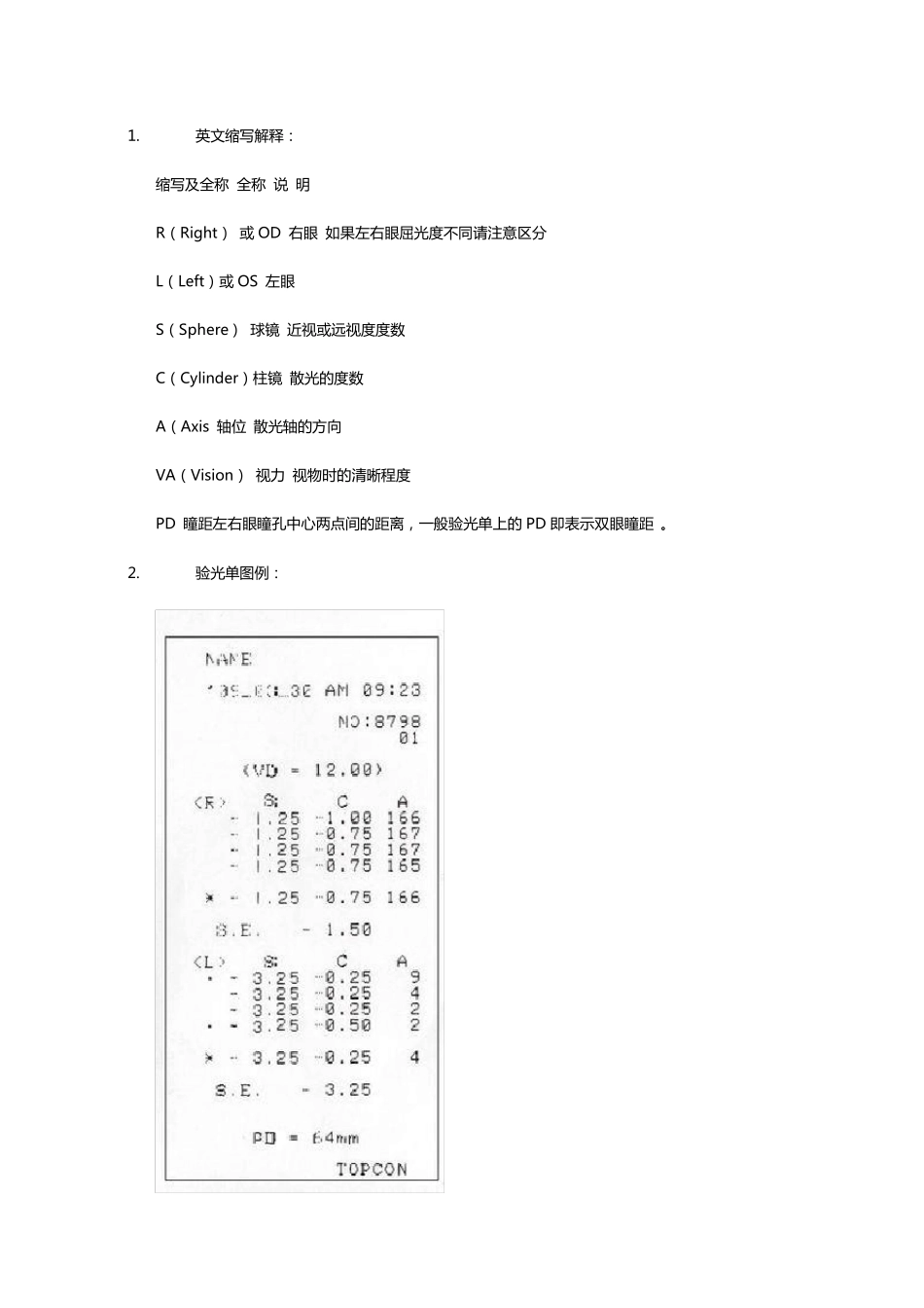 怎样看懂验光单_第3页