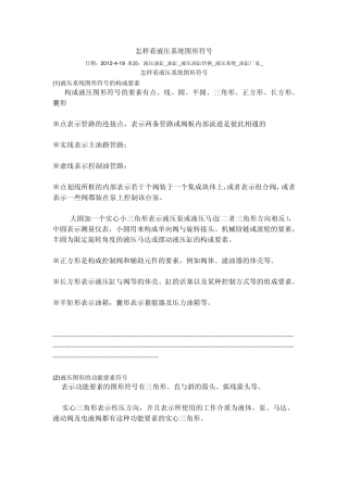 怎样看液压原理图