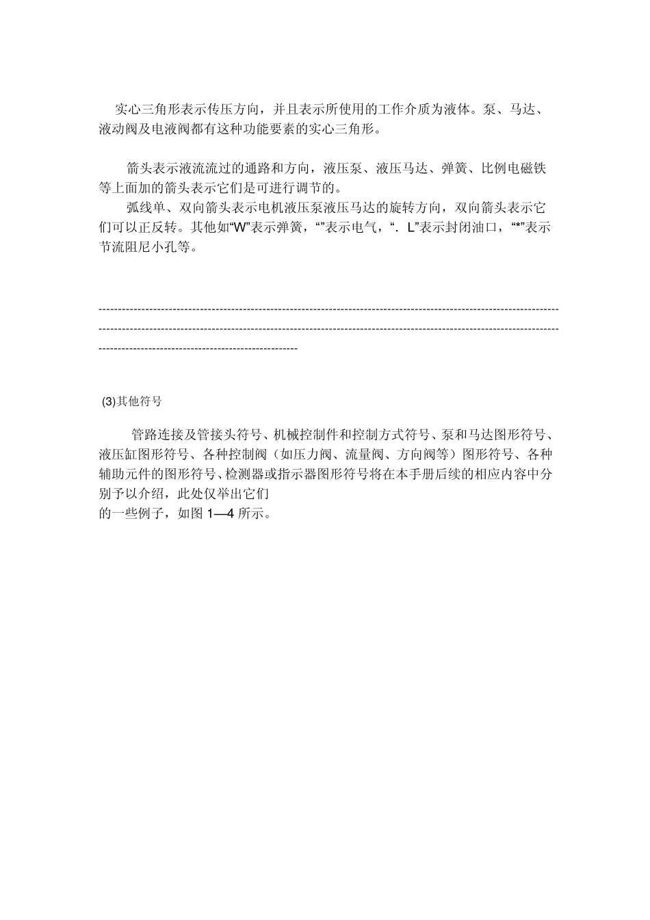 怎样看液压符号_第2页