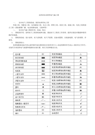 怎样看照明图纸