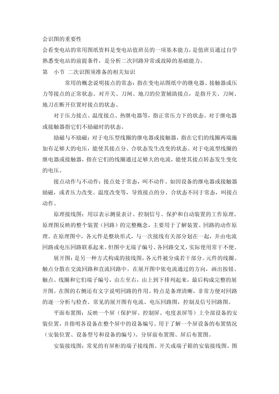 怎样看电气二次回路图_第1页