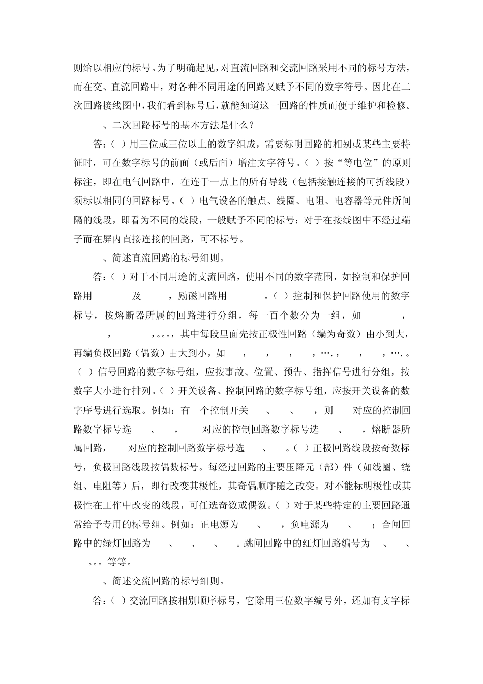 怎样看电气二次回路图_第3页