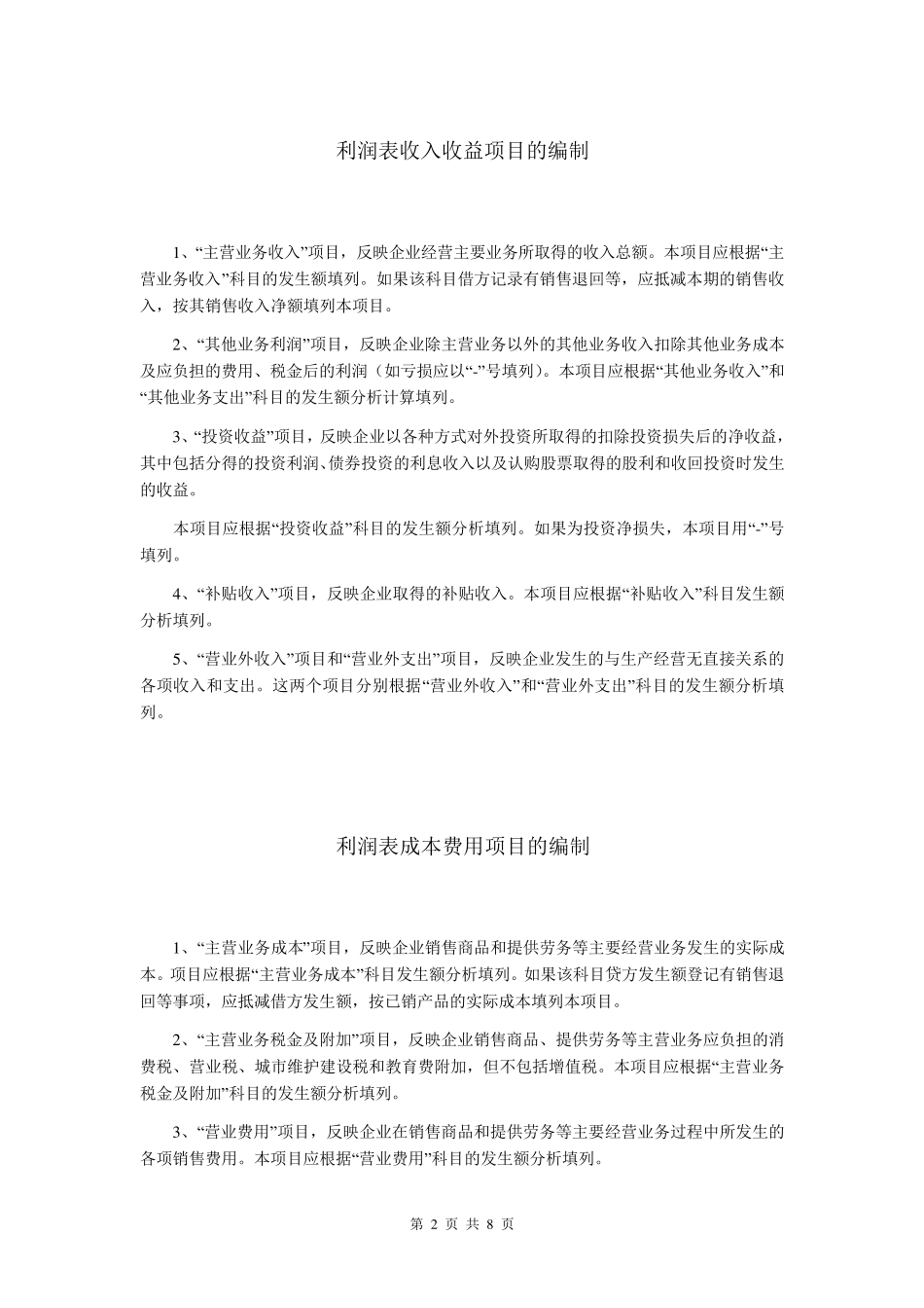 怎样看资产负债表_第2页