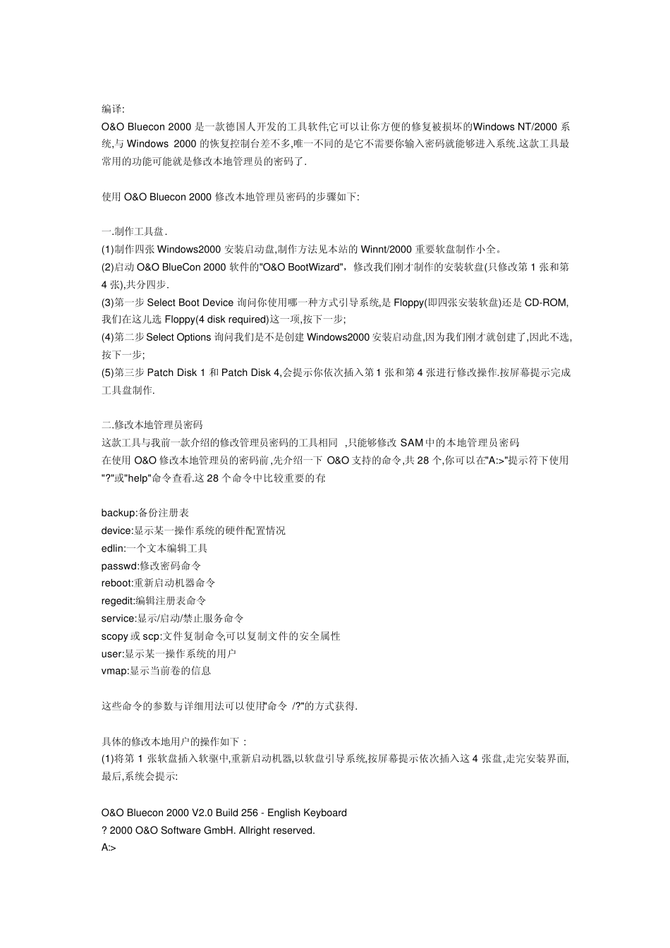 怎样破解管理员权限限制!_第2页