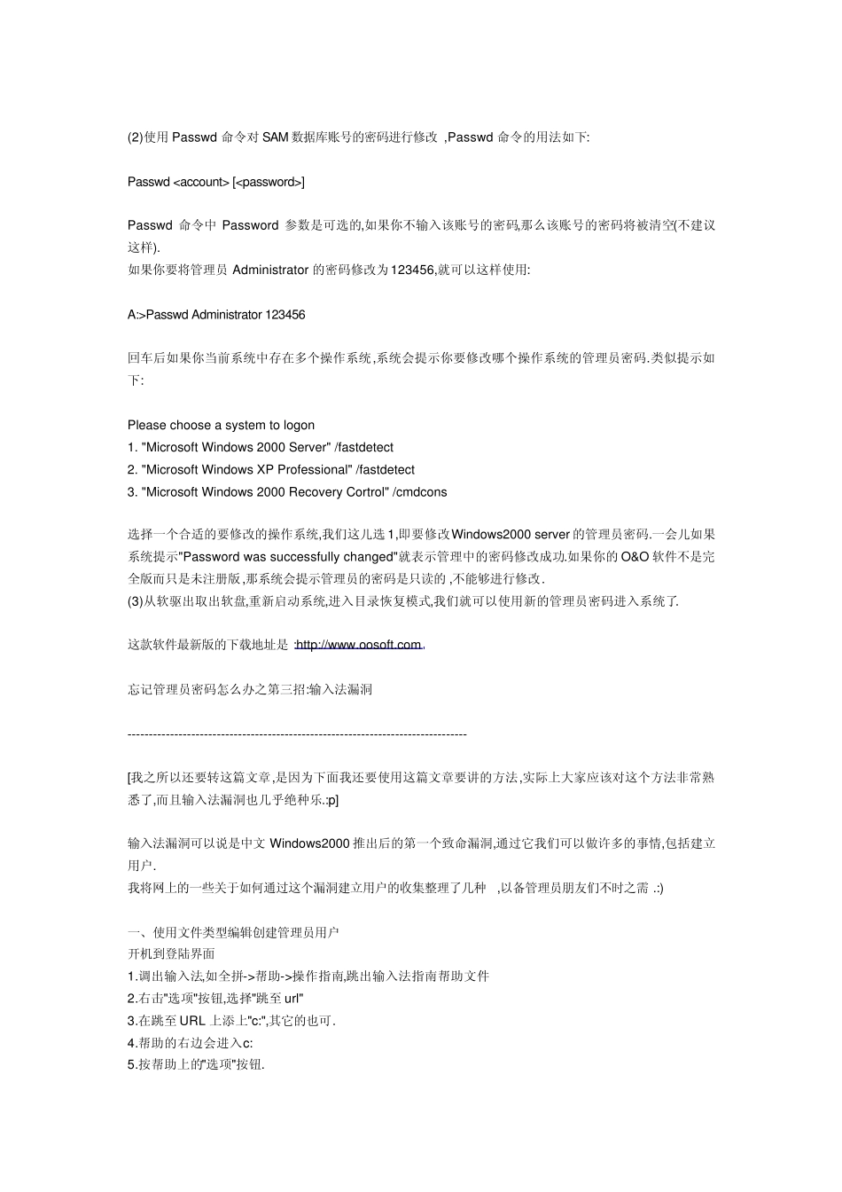 怎样破解管理员权限限制!_第3页