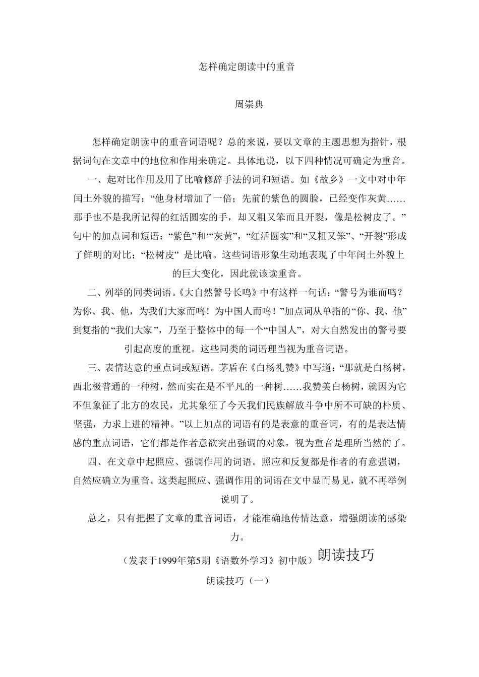 怎样确定朗读中的重音_第1页