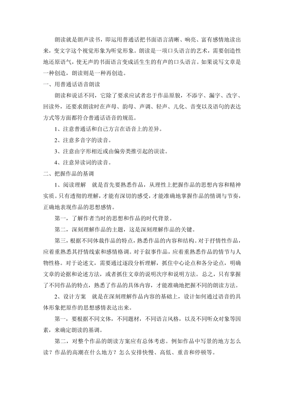 怎样确定朗读中的重音_第2页
