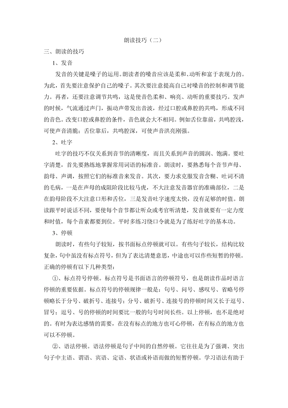 怎样确定朗读中的重音_第3页