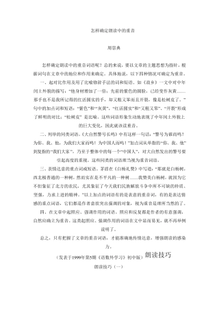 怎样确定朗读中的重音