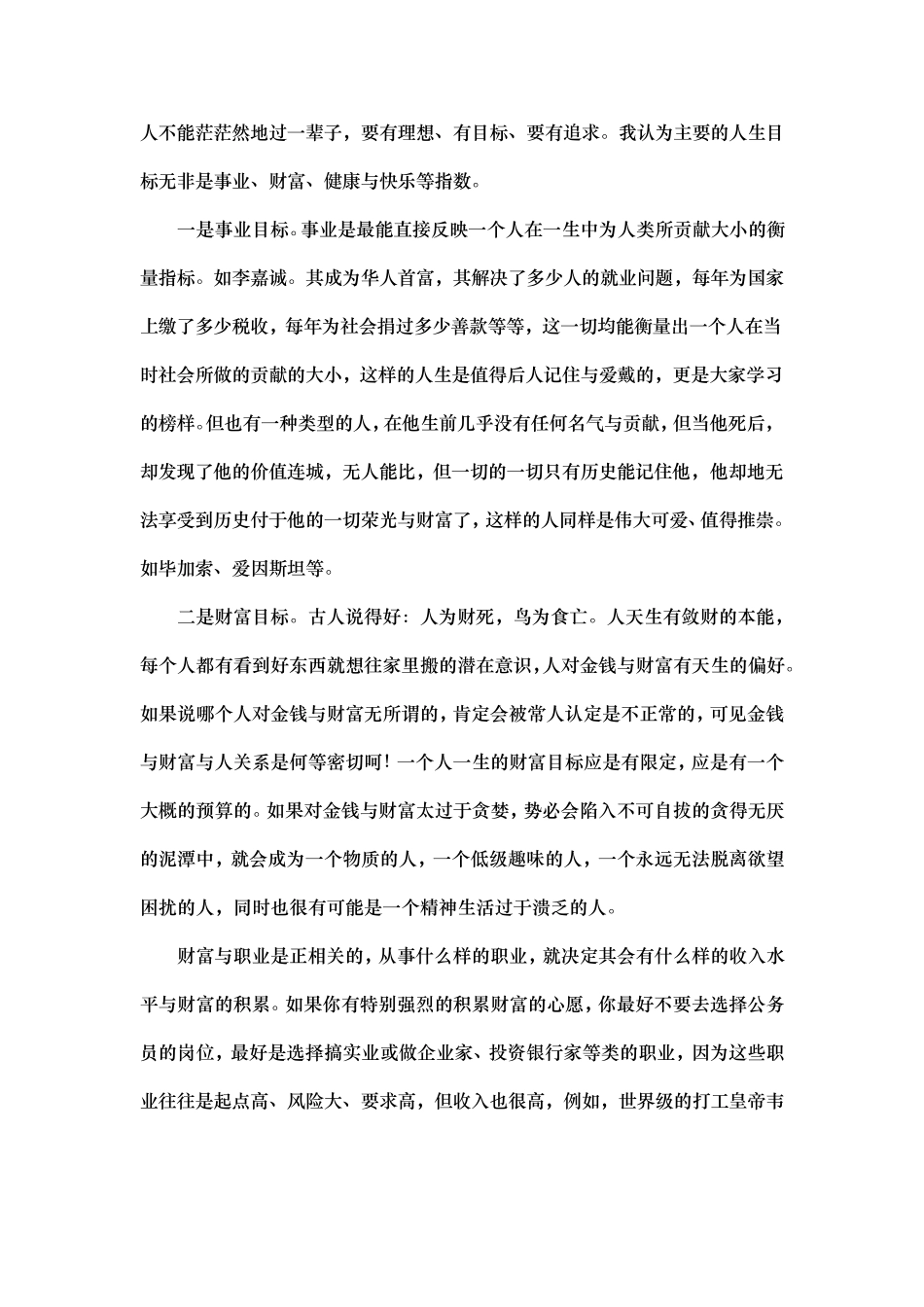 怎样确立人生目标_第2页