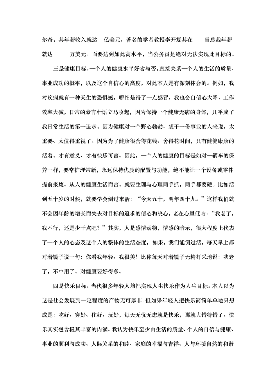 怎样确立人生目标_第3页