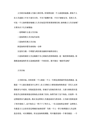 怎样确立人生目标