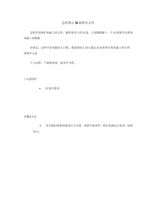 怎样禁止U盘拷贝文件