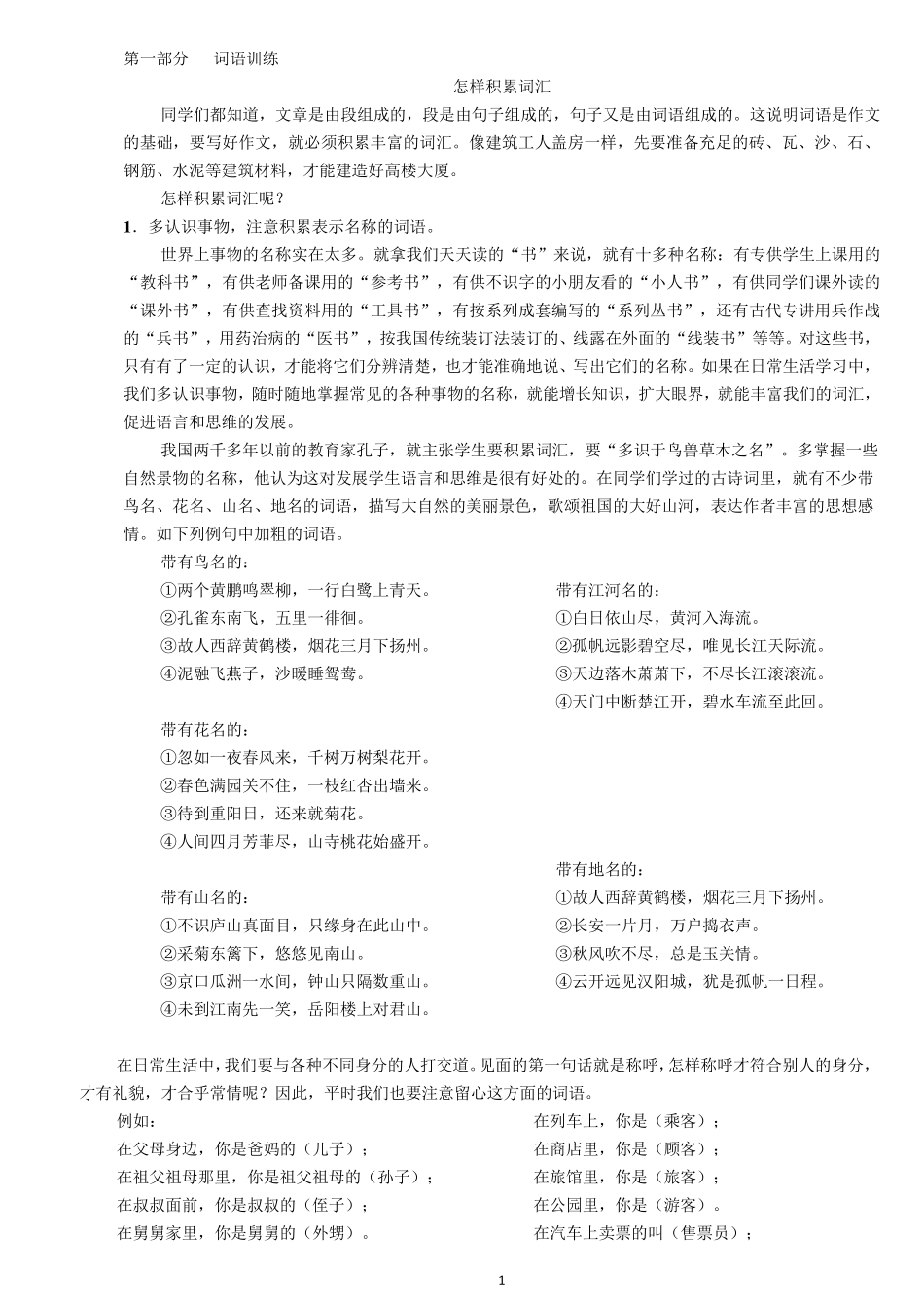 怎样积累词语_第1页