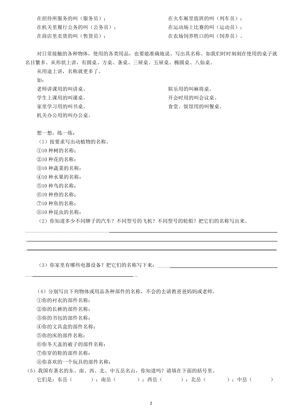 怎样积累词语_第2页