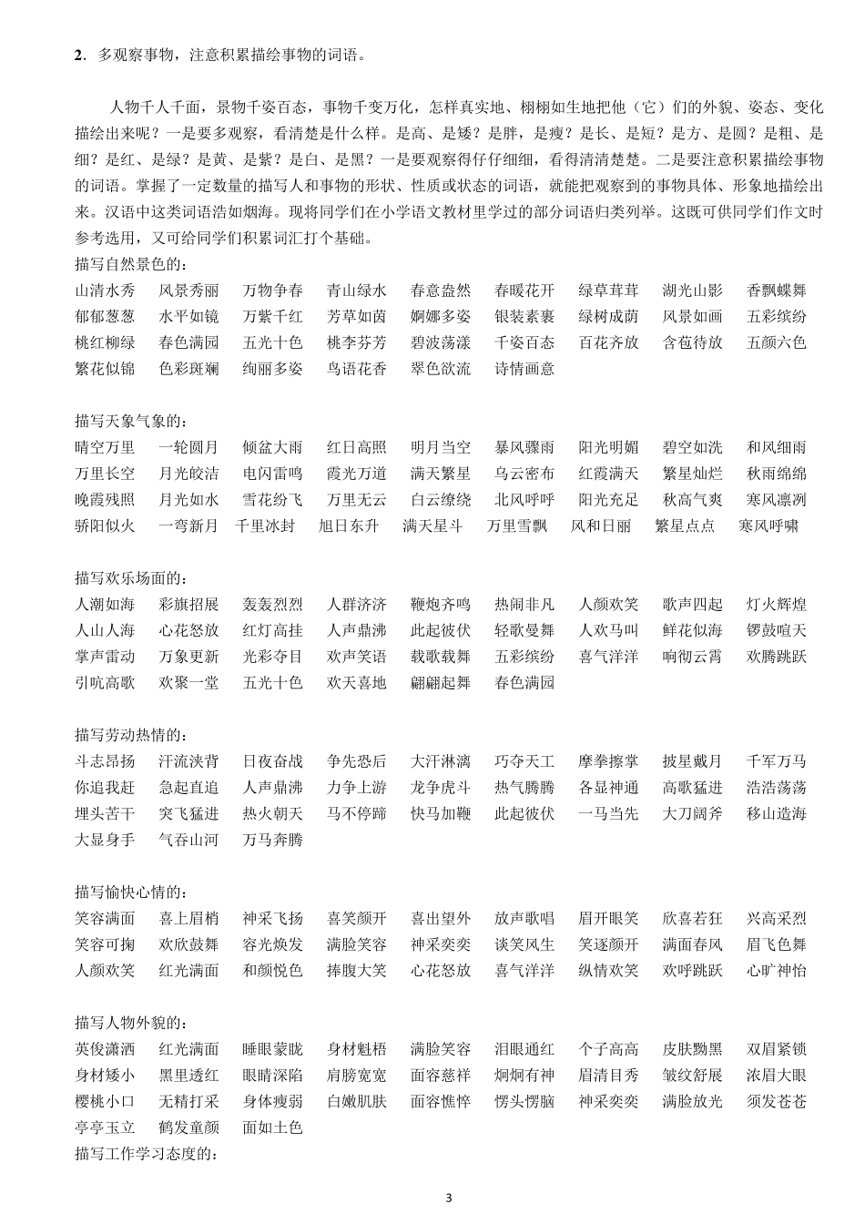 怎样积累词语_第3页