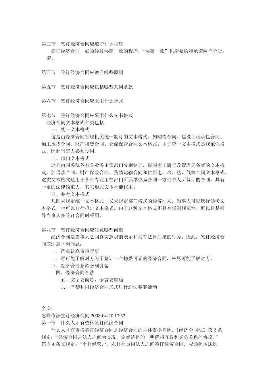 怎样签订经济合同_第2页