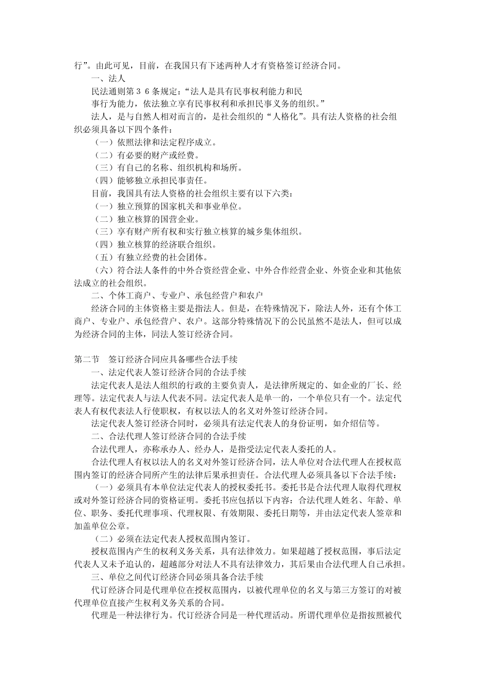 怎样签订经济合同_第3页