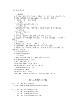 怎样签订经济合同