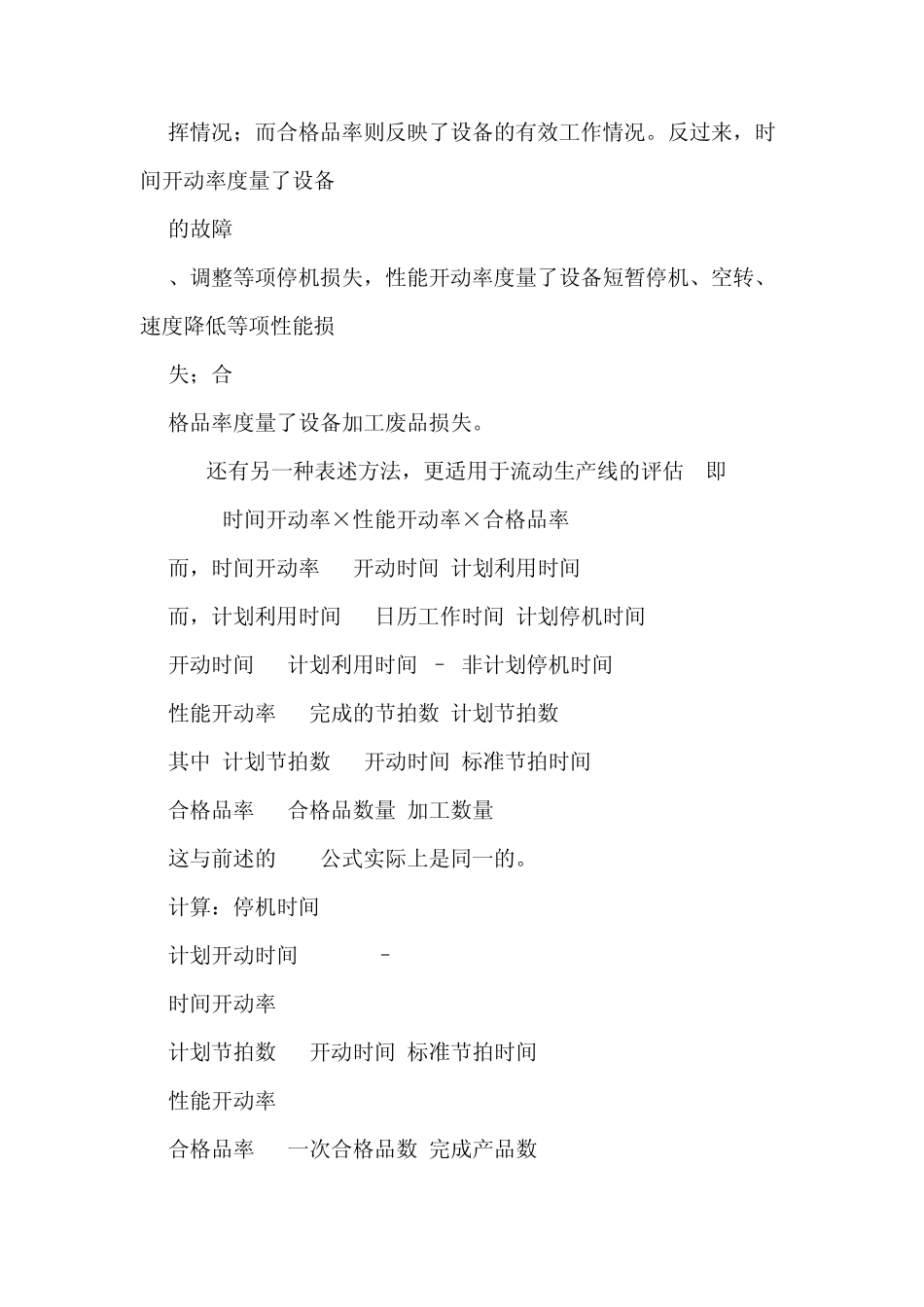 怎样算OEE才是正确的_第2页