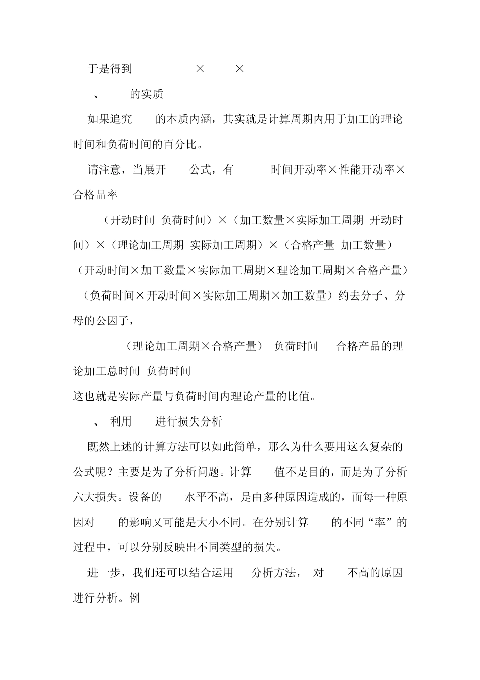 怎样算OEE才是正确的_第3页