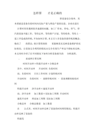 怎样算OEE才是正确的
