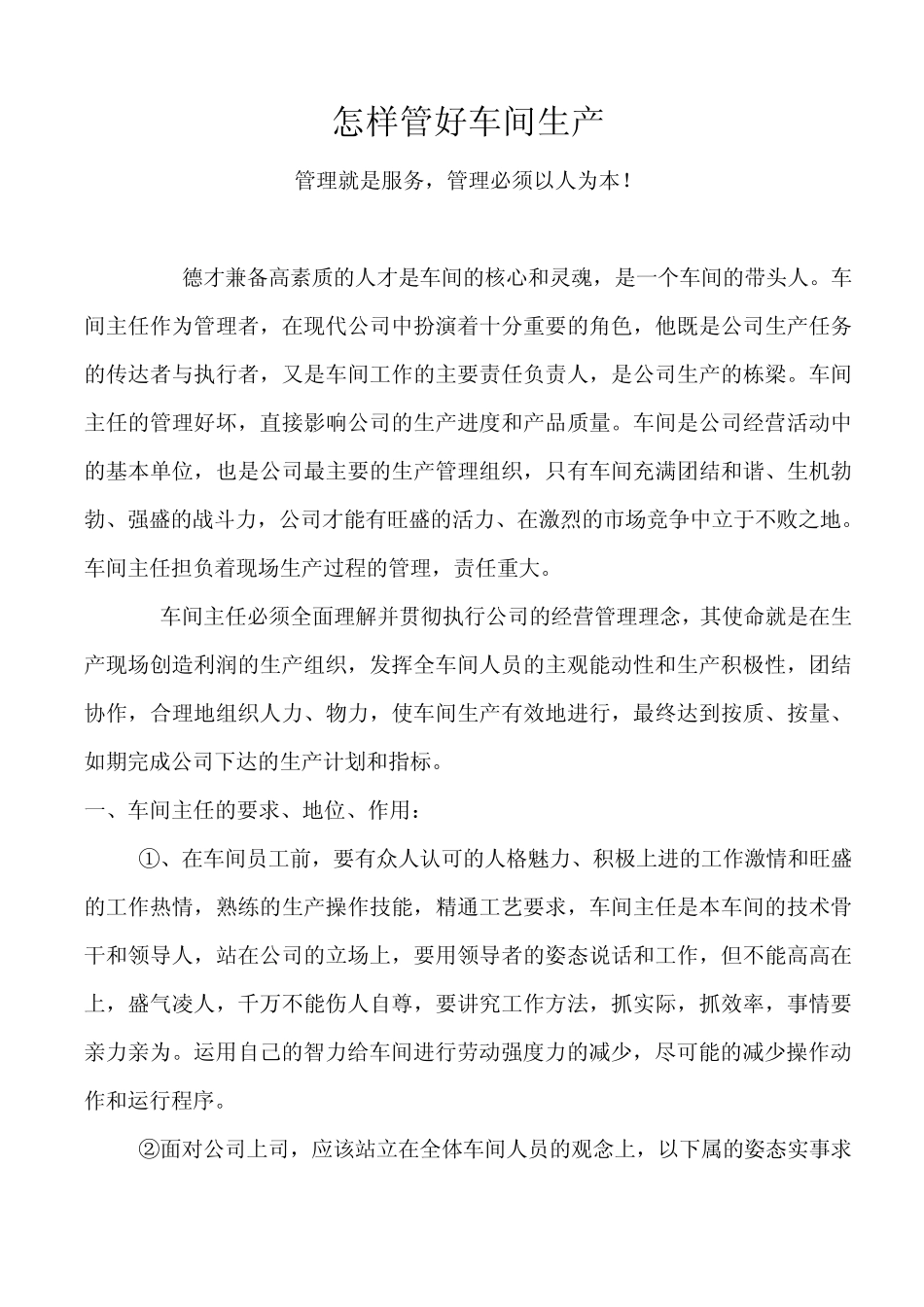 怎样管好车间生产_第1页