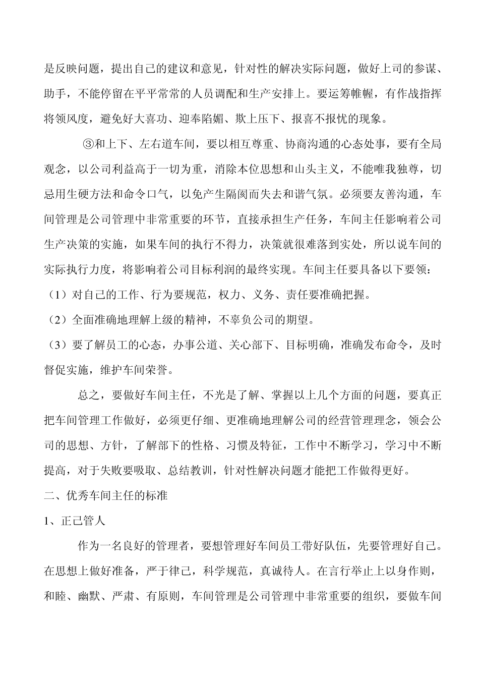 怎样管好车间生产_第2页